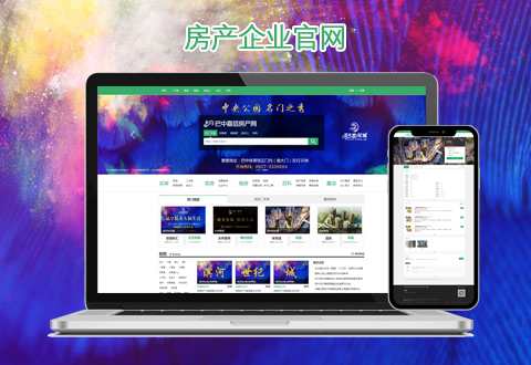 巴中房产企业官网