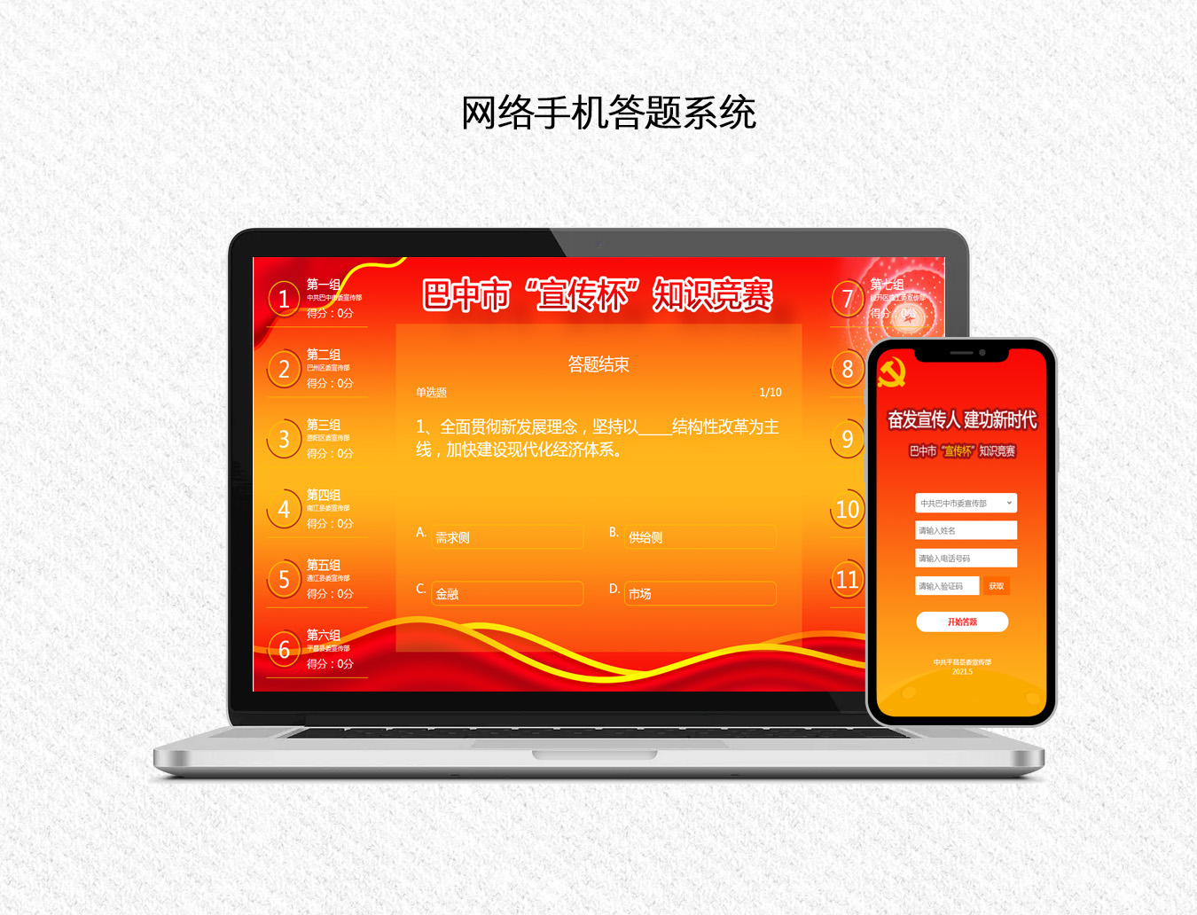巴中市宣传部知识竞赛系统