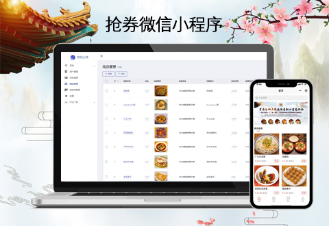 抢券微信小程序