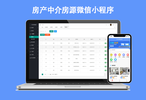 巴中二手房中介房源管理微信小程序