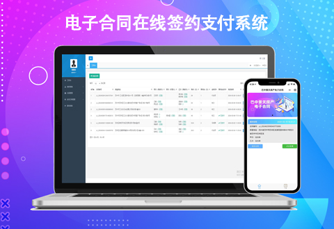 电子合同在线签约支付微信小程序